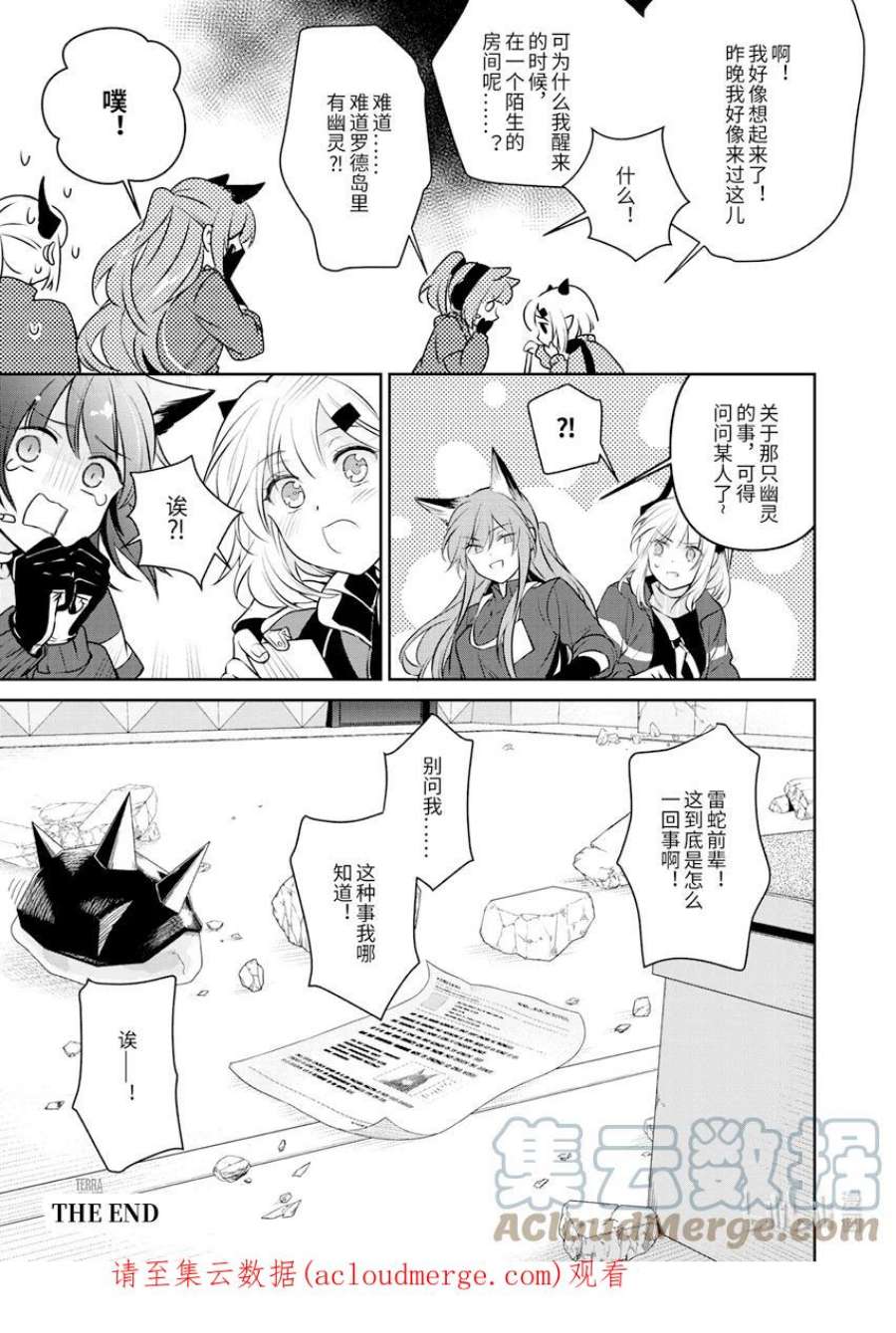明日方舟：罗德岛源石记事007 黑钢：05 终章