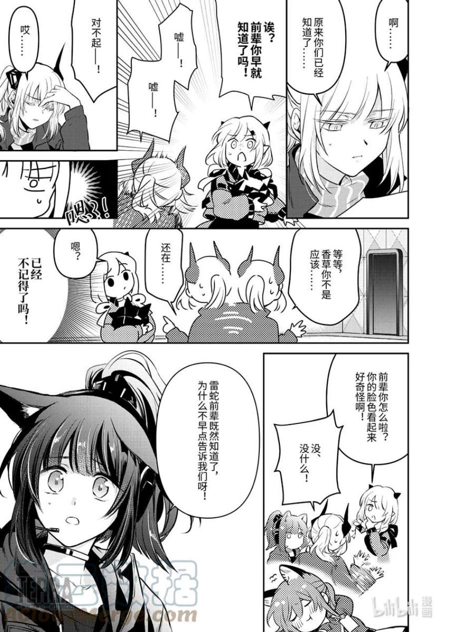 明日方舟：罗德岛源石记事007 黑钢：05 终章