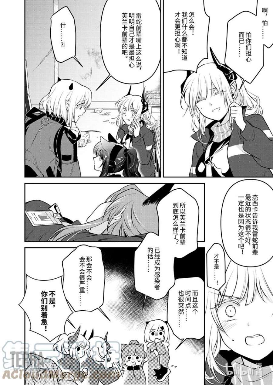 明日方舟：罗德岛源石记事007 黑钢：05 终章