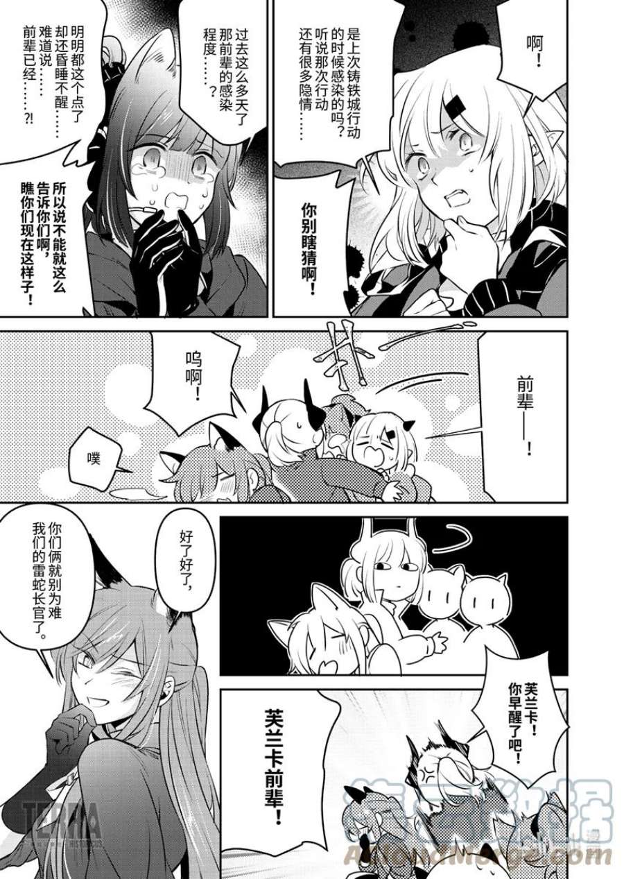 明日方舟：罗德岛源石记事007 黑钢：05 终章