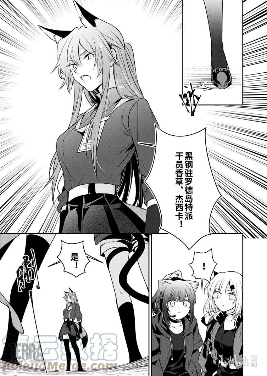 明日方舟：罗德岛源石记事007 黑钢：05 终章