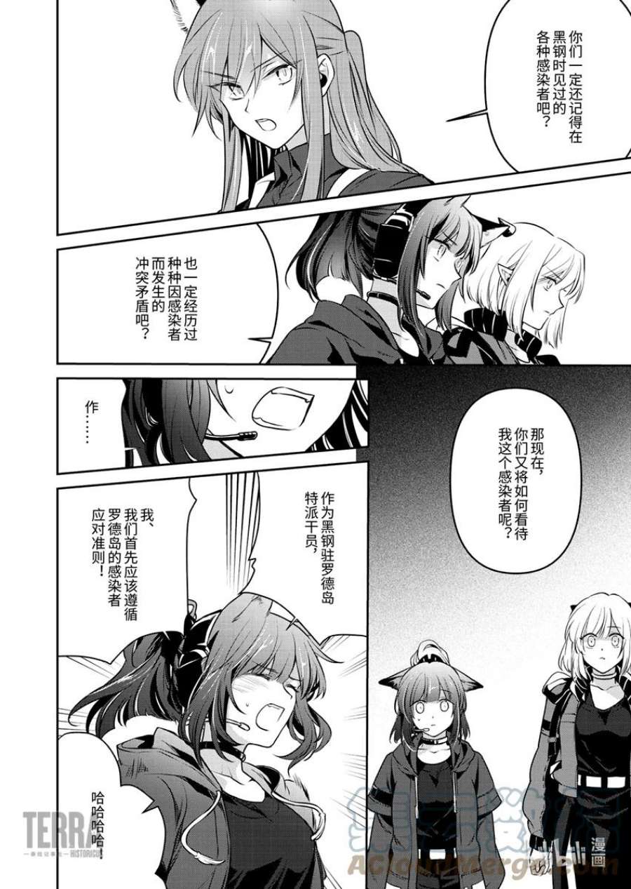 明日方舟：罗德岛源石记事007 黑钢：05 终章