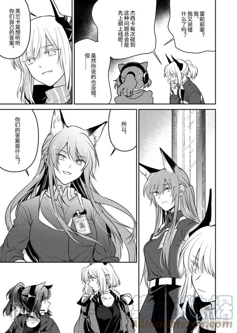 明日方舟：罗德岛源石记事007 黑钢：05 终章