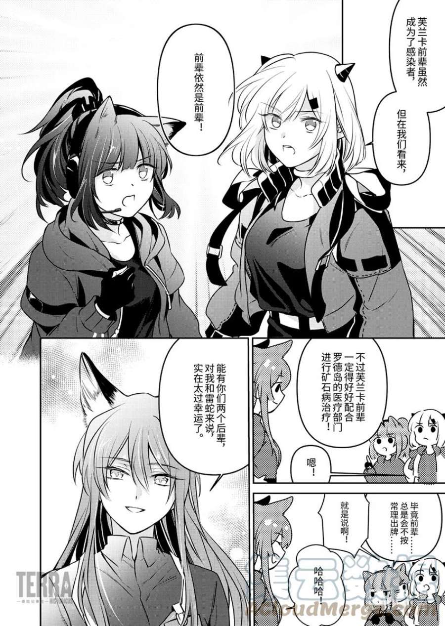 明日方舟：罗德岛源石记事007 黑钢：05 终章