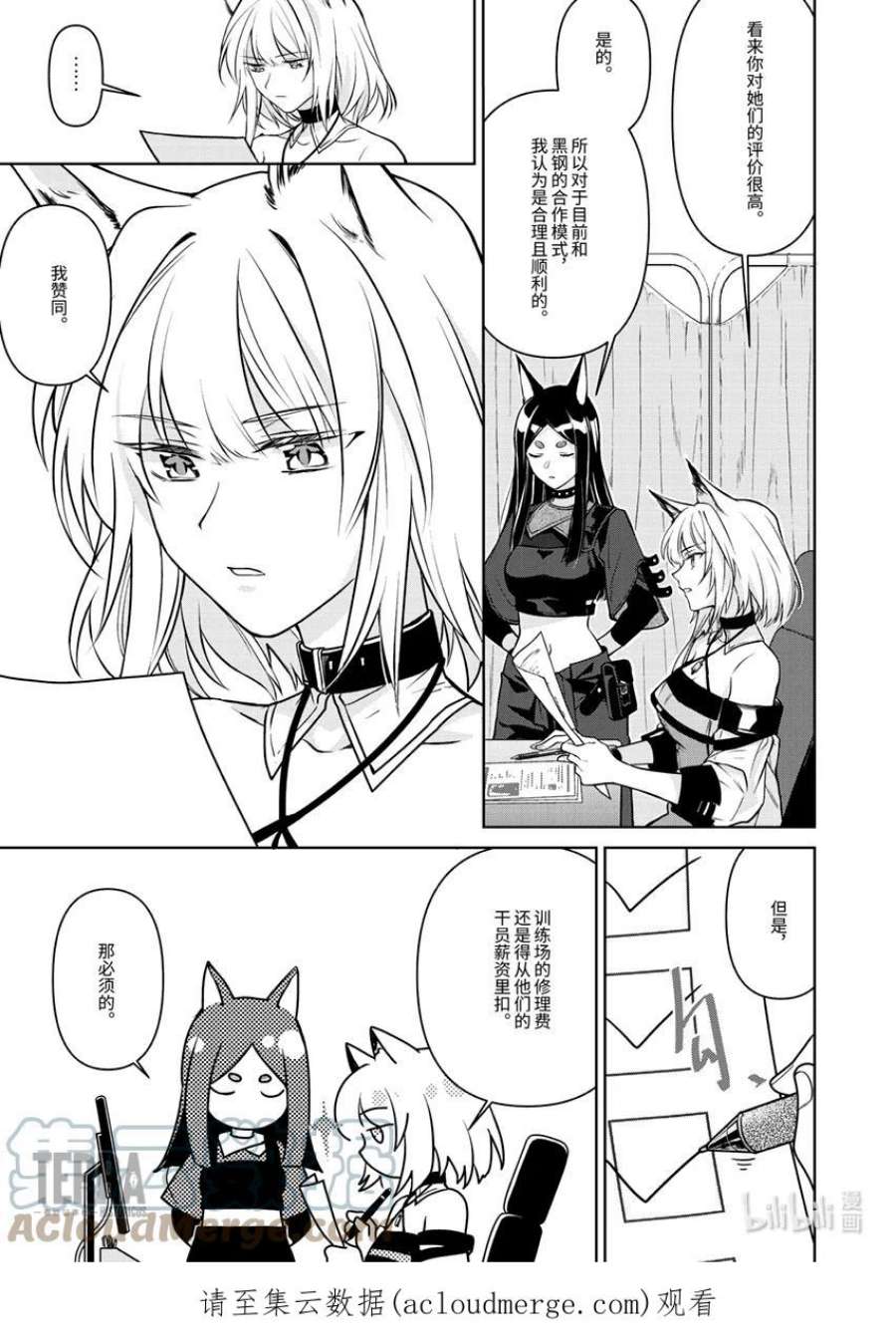 明日方舟：罗德岛源石记事008 黑钢：SP01 结论