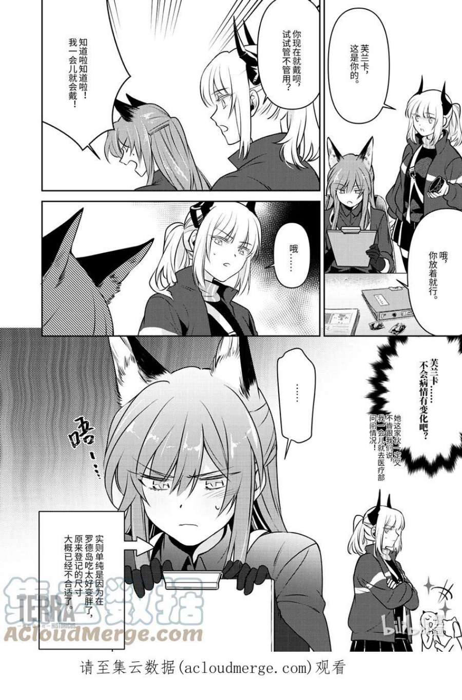 明日方舟：罗德岛源石记事010 黑钢：SP03 戴上这个吧