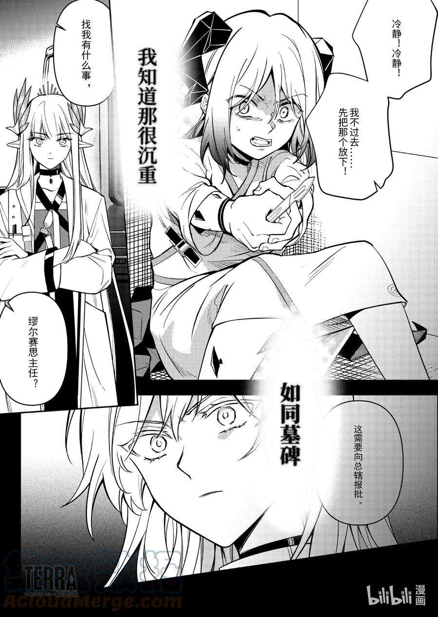 明日方舟：罗德岛源石记事011 莱茵生命：预告 过往荆棘，誓约不灭