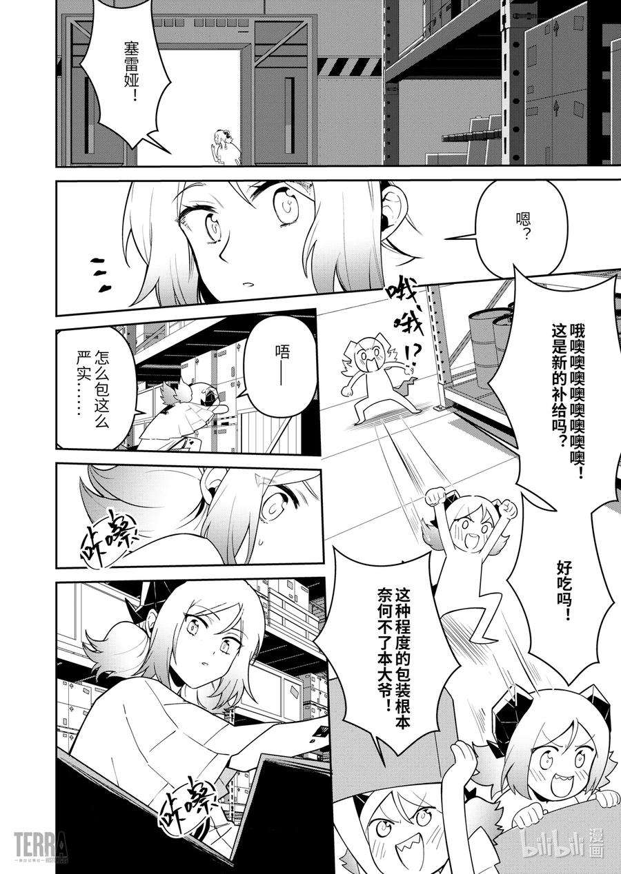 明日方舟：罗德岛源石记事012 莱茵生命：01 不速之客