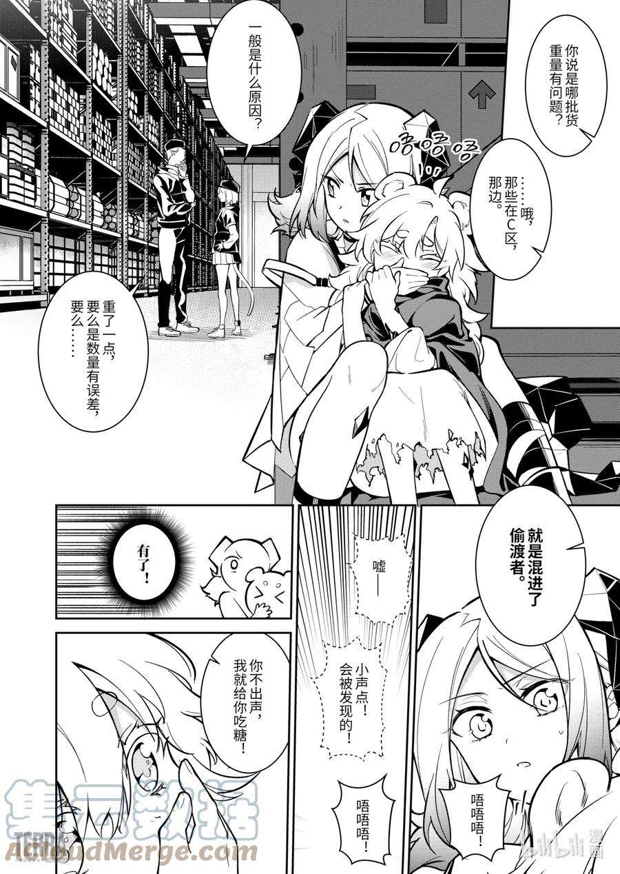 明日方舟：罗德岛源石记事012 莱茵生命：01 不速之客