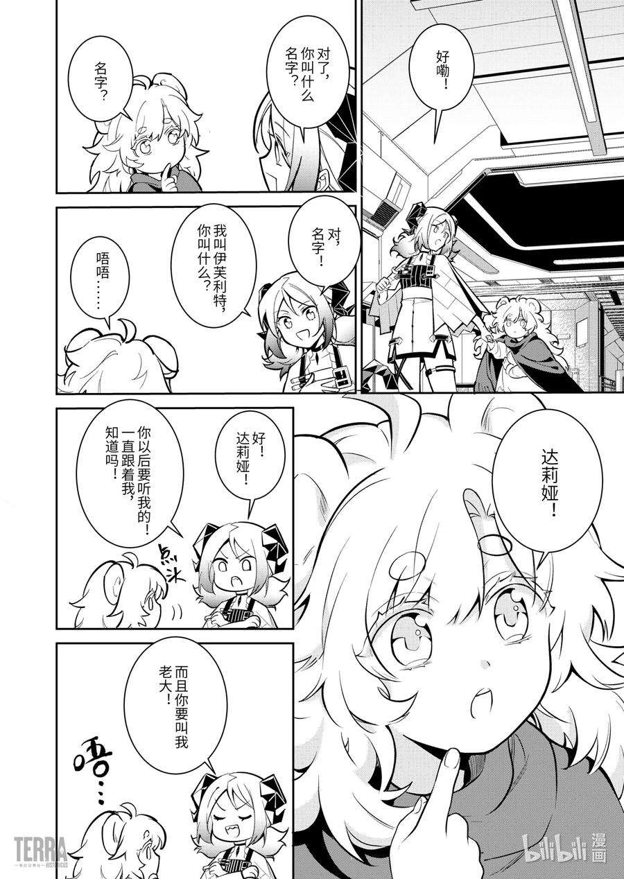 明日方舟：罗德岛源石记事012 莱茵生命：01 不速之客