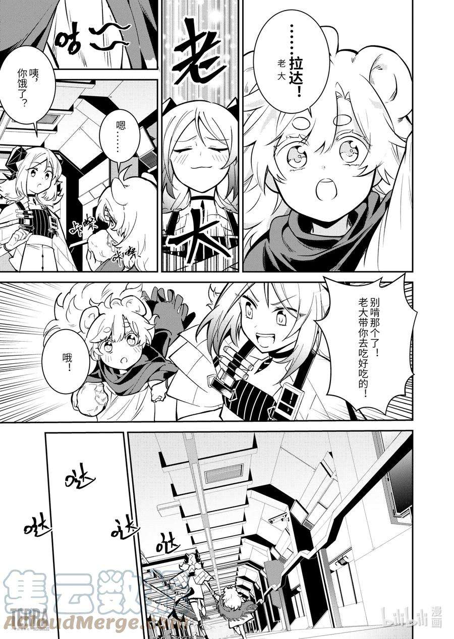 明日方舟：罗德岛源石记事012 莱茵生命：01 不速之客