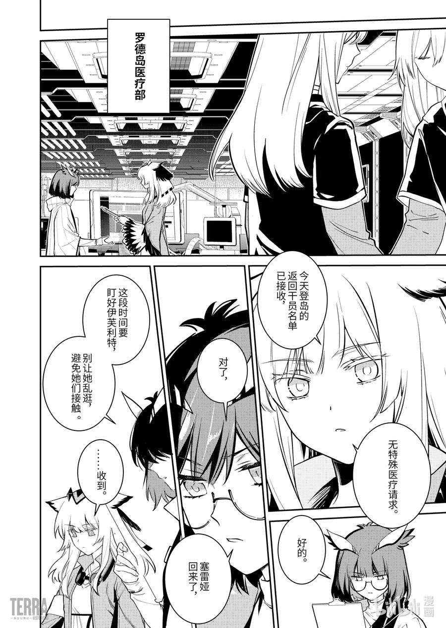 明日方舟：罗德岛源石记事012 莱茵生命：01 不速之客