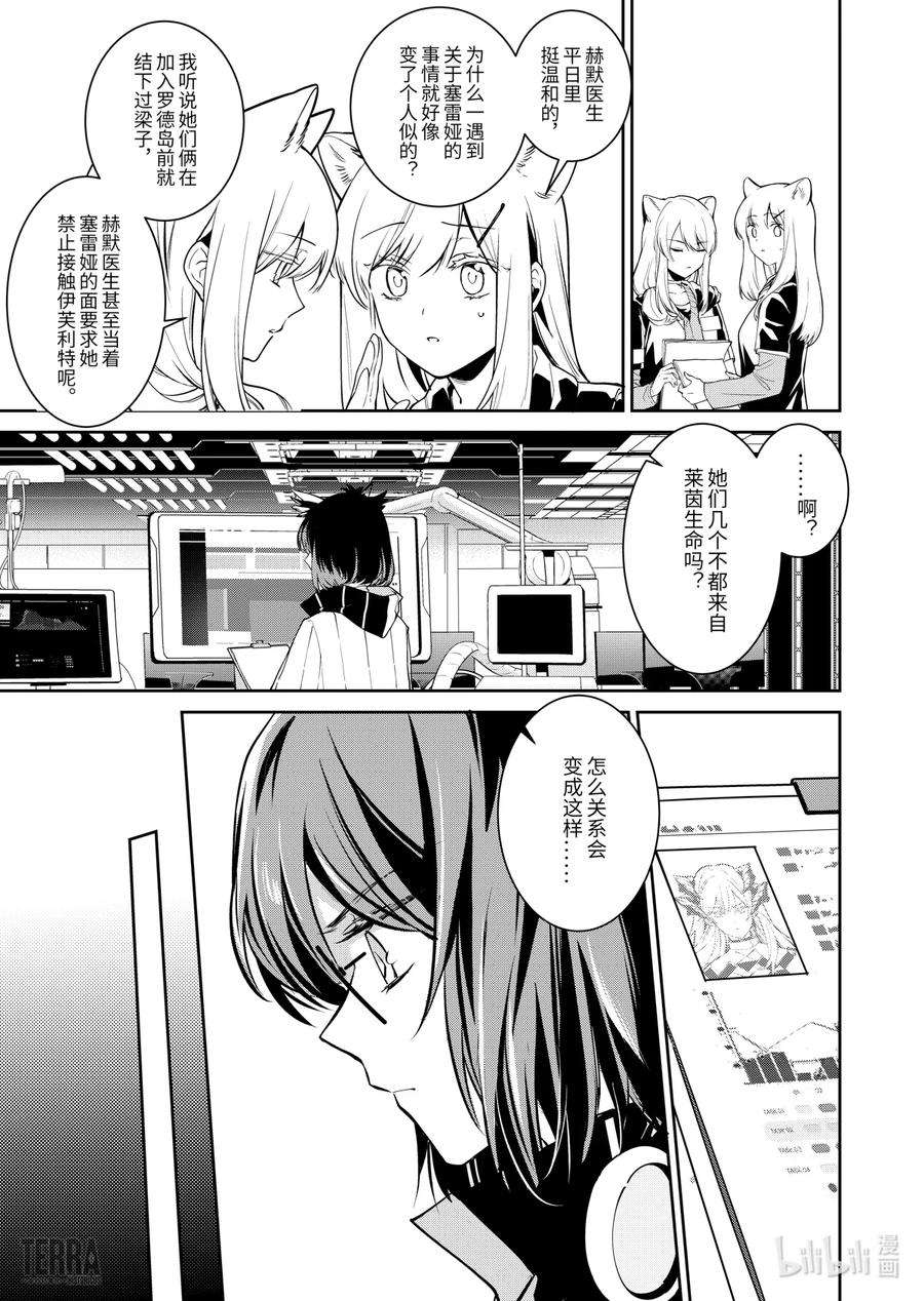 明日方舟：罗德岛源石记事012 莱茵生命：01 不速之客