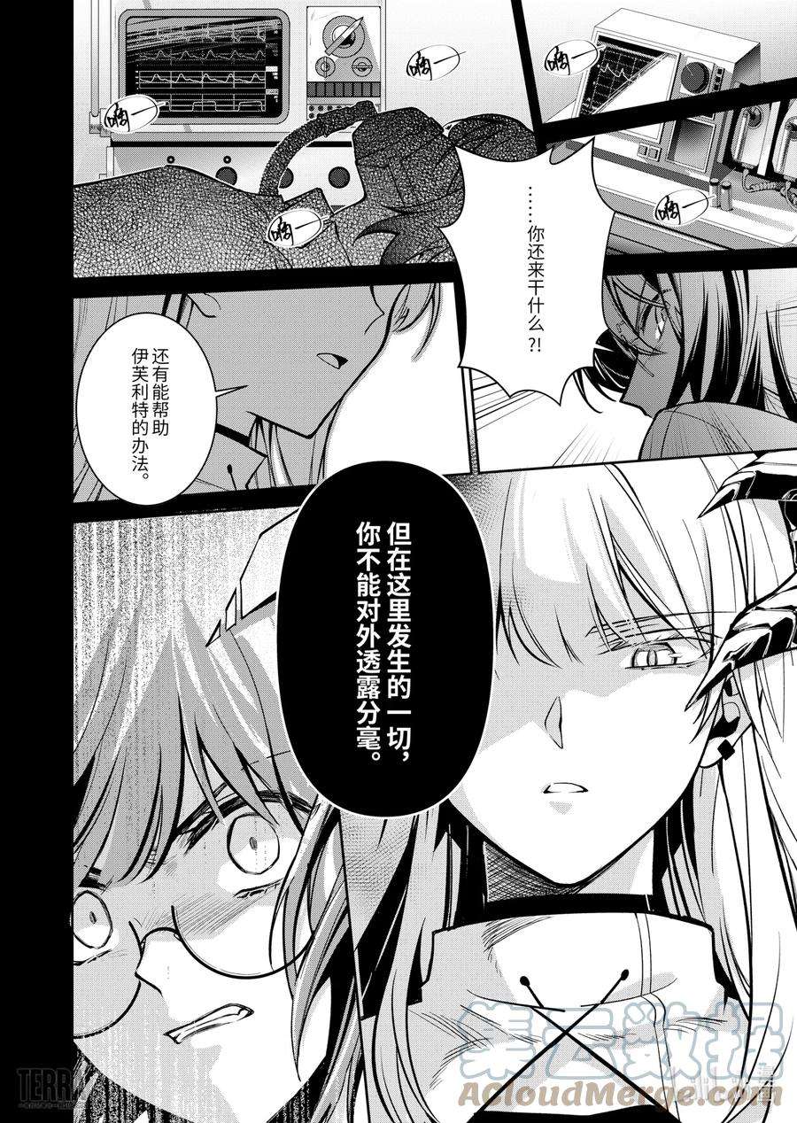 明日方舟：罗德岛源石记事012 莱茵生命：01 不速之客