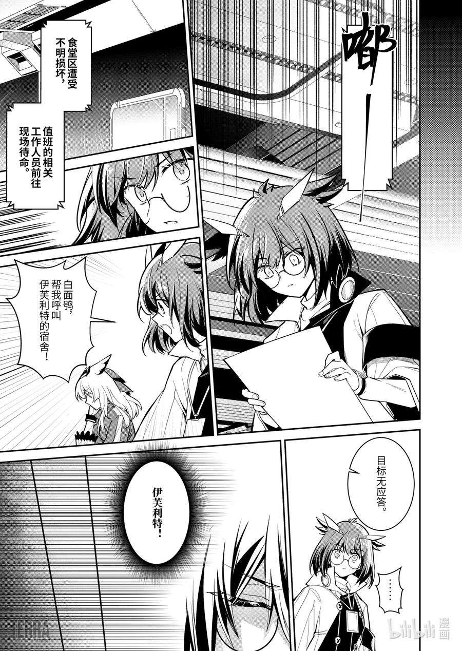 明日方舟：罗德岛源石记事012 莱茵生命：01 不速之客