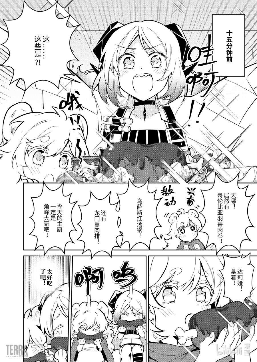 明日方舟：罗德岛源石记事012 莱茵生命：01 不速之客