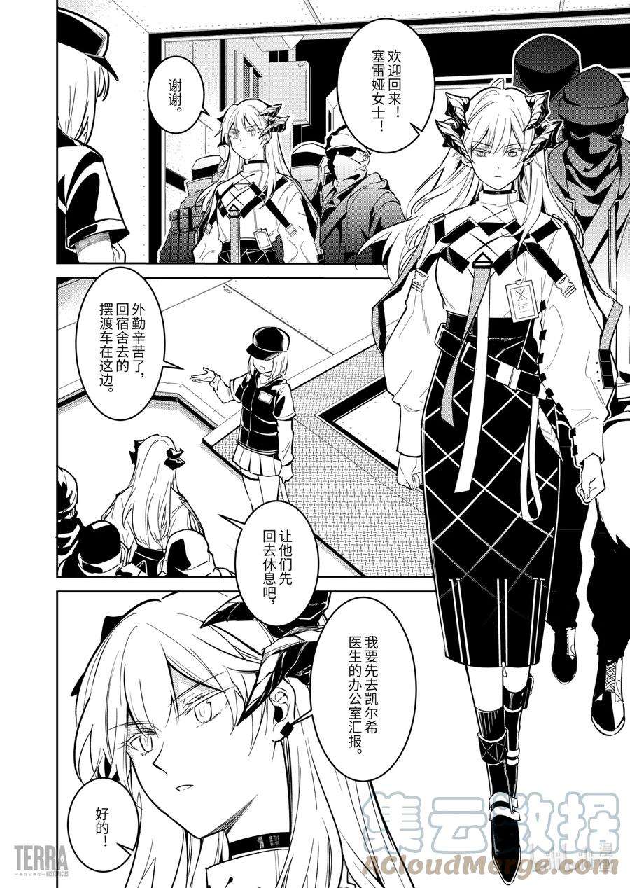 明日方舟：罗德岛源石记事012 莱茵生命：01 不速之客