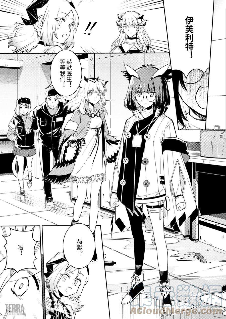 明日方舟：罗德岛源石记事012 莱茵生命：01 不速之客