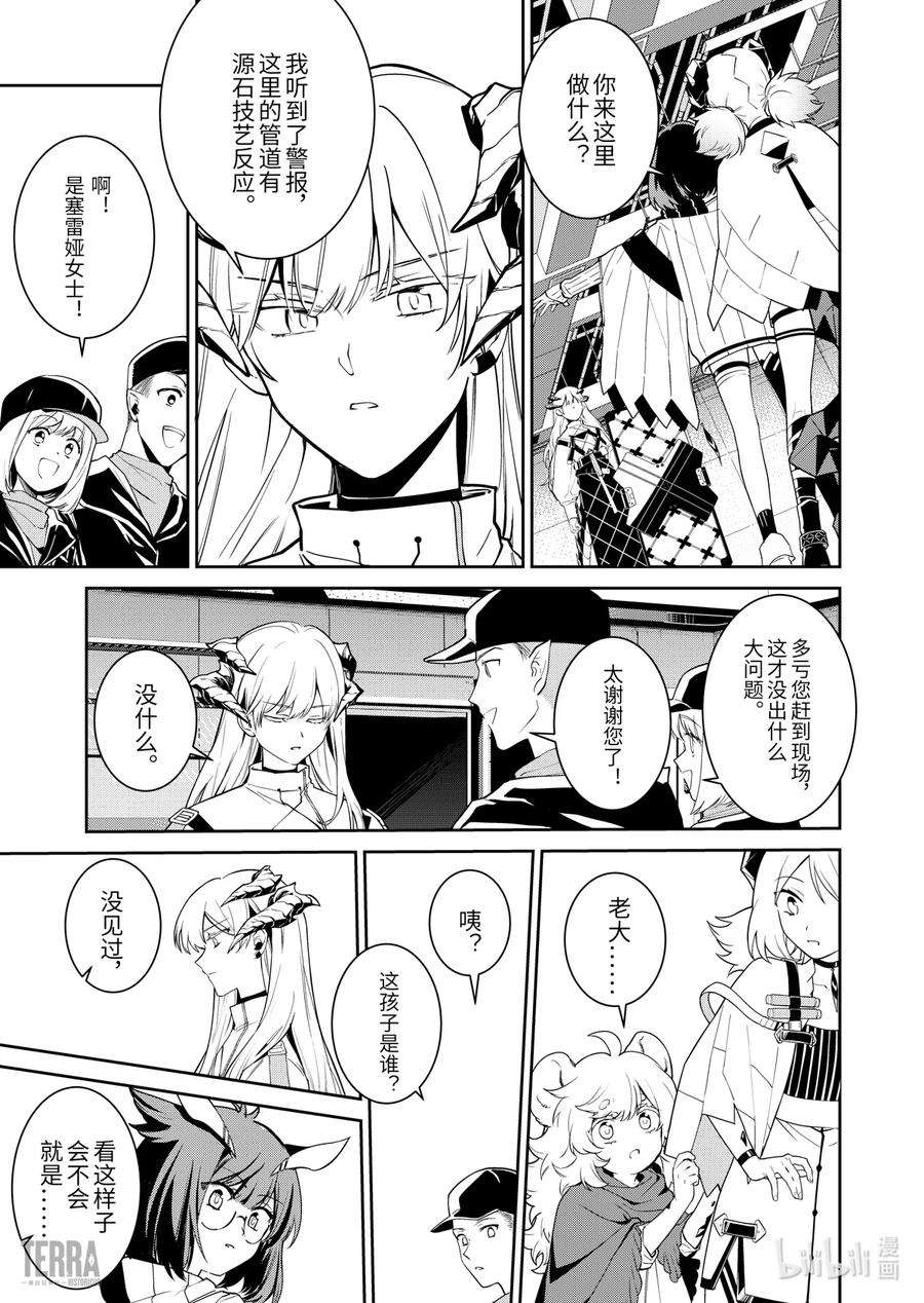 明日方舟：罗德岛源石记事012 莱茵生命：01 不速之客