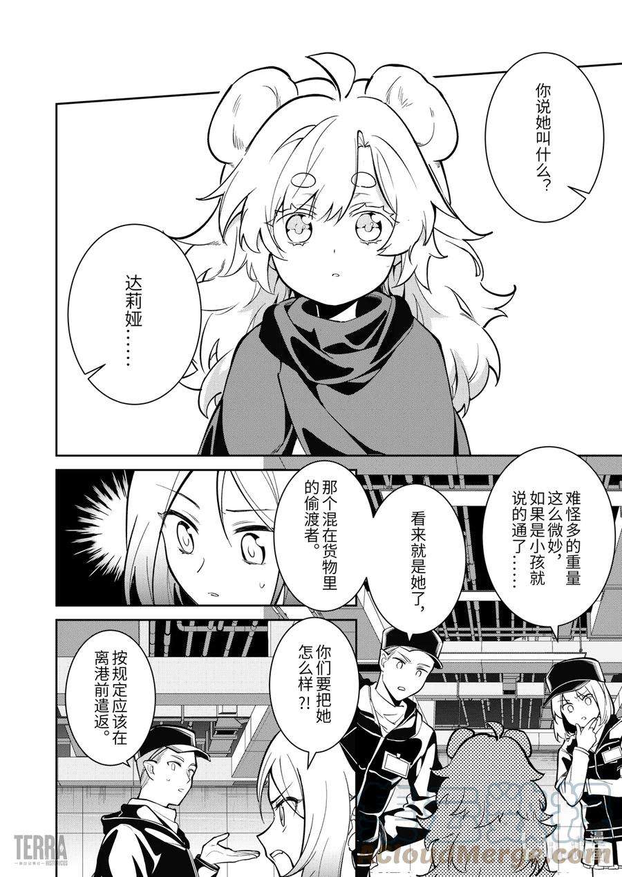 明日方舟：罗德岛源石记事012 莱茵生命：01 不速之客