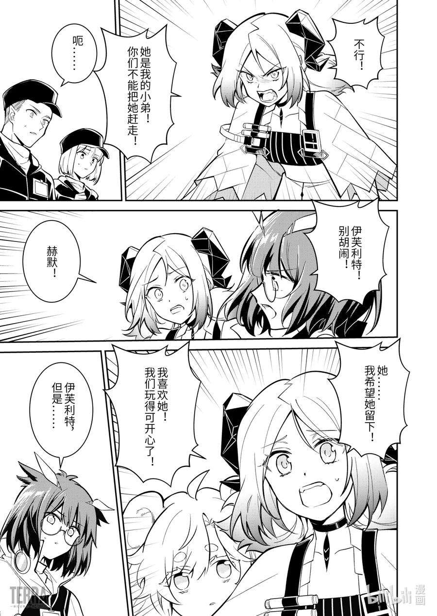 明日方舟：罗德岛源石记事012 莱茵生命：01 不速之客