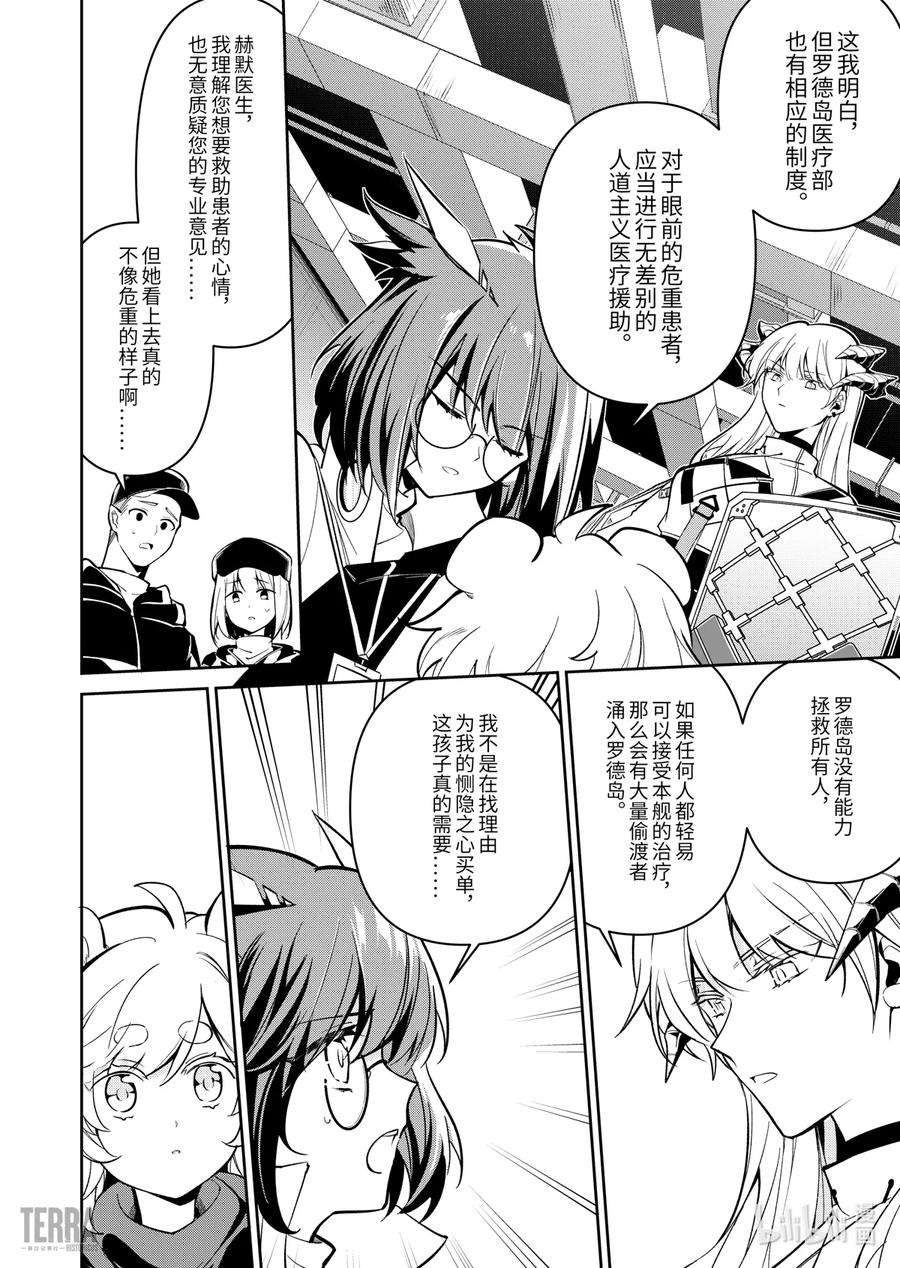 明日方舟：罗德岛源石记事012 莱茵生命：01 不速之客