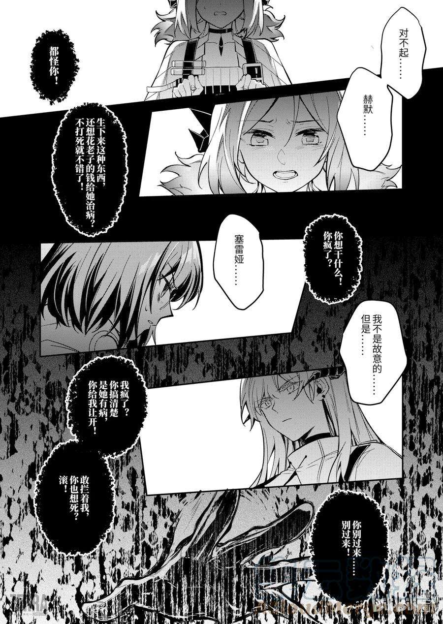 明日方舟：罗德岛源石记事012 莱茵生命：01 不速之客