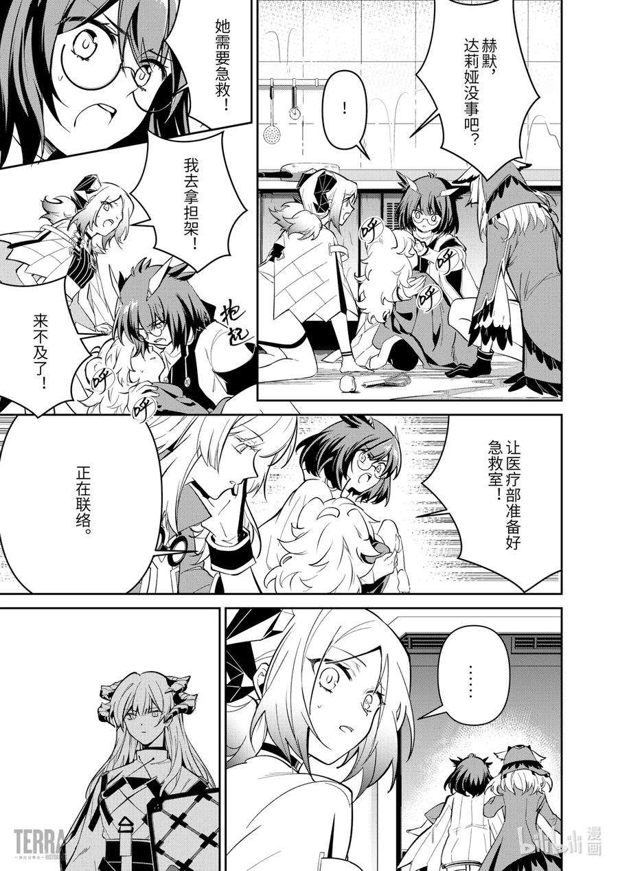 明日方舟：罗德岛源石记事012 莱茵生命：01 不速之客