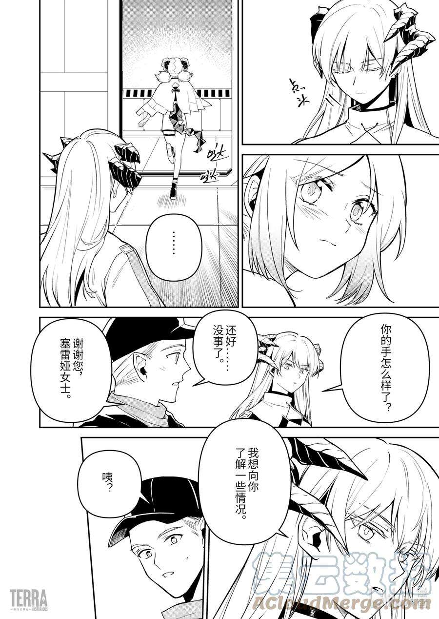 明日方舟：罗德岛源石记事012 莱茵生命：01 不速之客