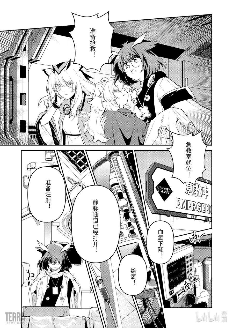 明日方舟：罗德岛源石记事012 莱茵生命：01 不速之客
