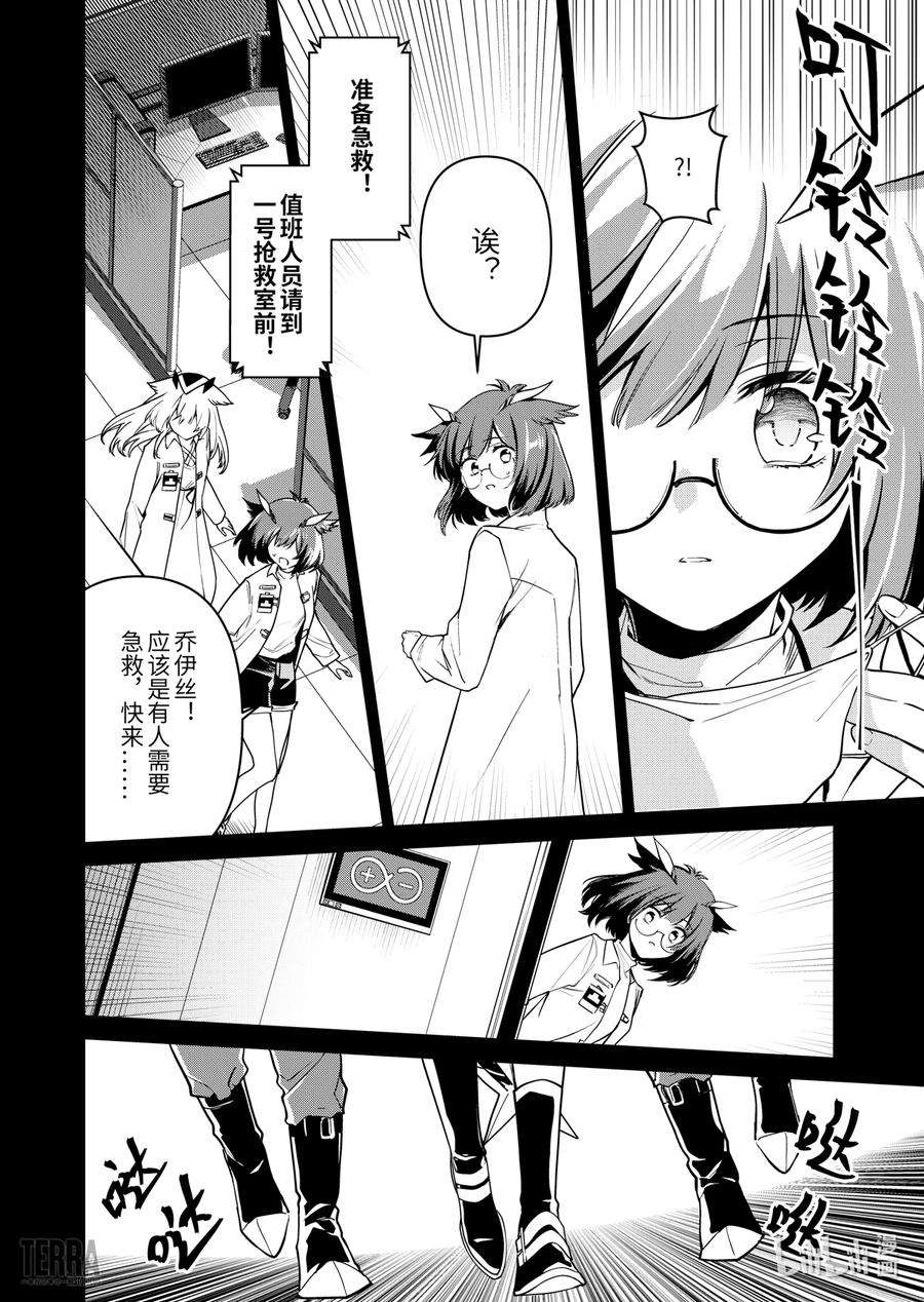 明日方舟：罗德岛源石记事012 莱茵生命：01 不速之客