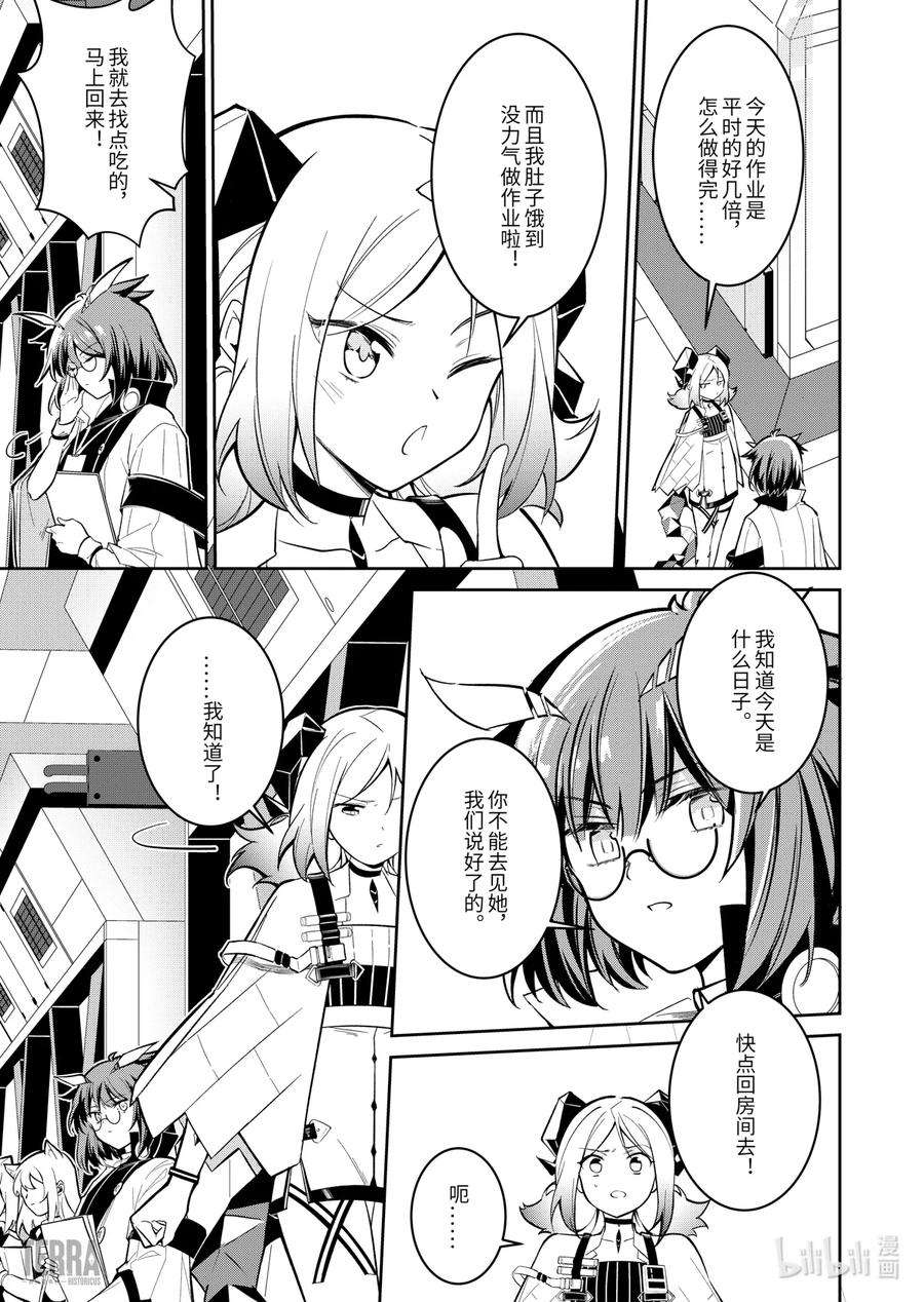 明日方舟：罗德岛源石记事012 莱茵生命：01 不速之客