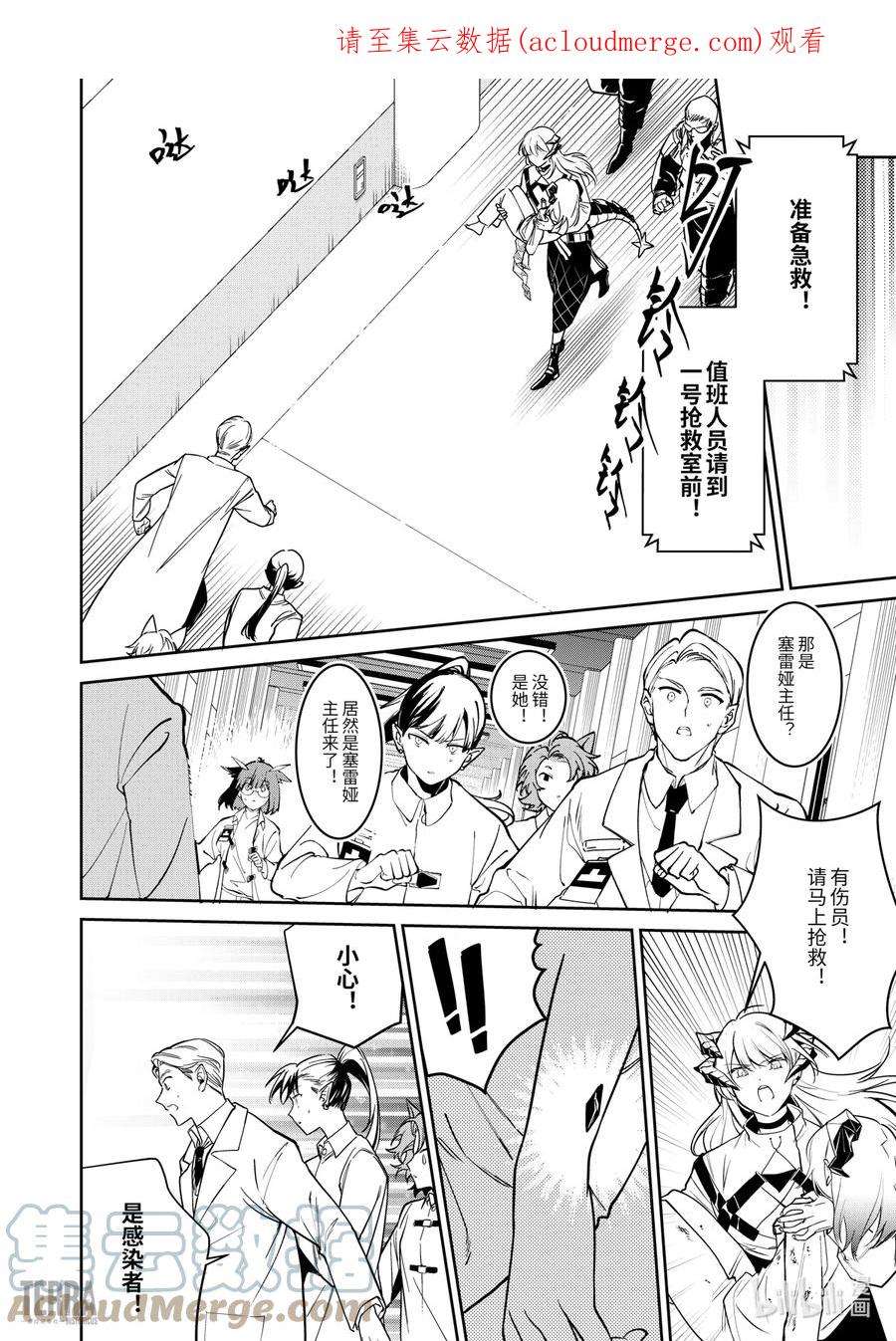 明日方舟：罗德岛源石记事013 莱茵生命：02 实验疗法