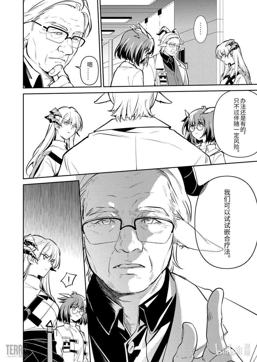 明日方舟：罗德岛源石记事013 莱茵生命：02 实验疗法