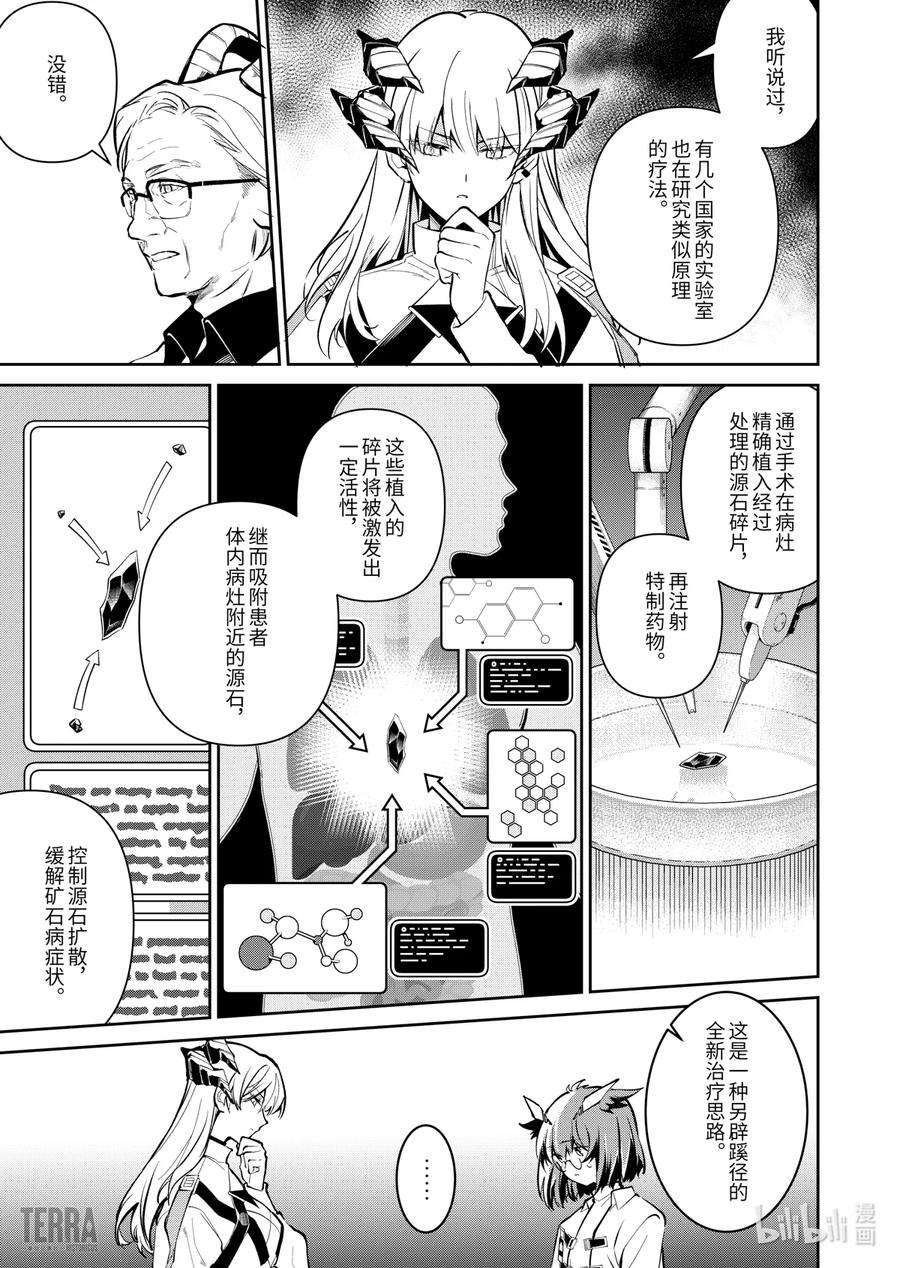 明日方舟：罗德岛源石记事013 莱茵生命：02 实验疗法