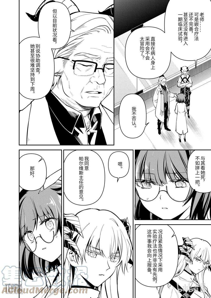 明日方舟：罗德岛源石记事013 莱茵生命：02 实验疗法