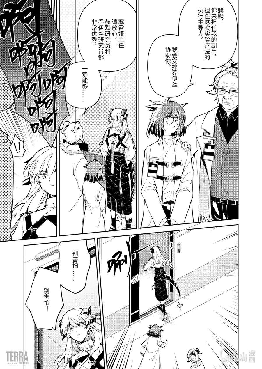 明日方舟：罗德岛源石记事013 莱茵生命：02 实验疗法