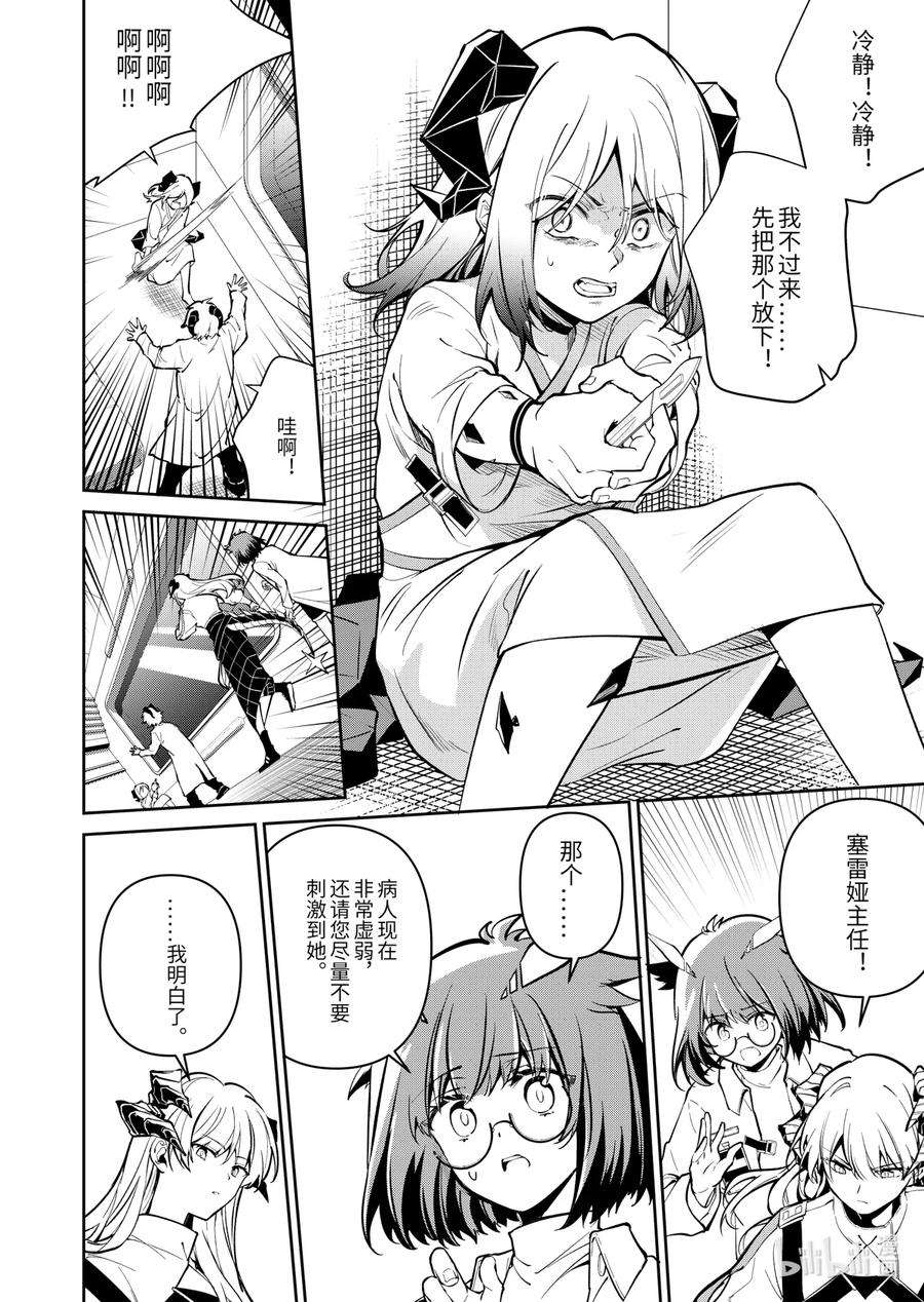 明日方舟：罗德岛源石记事013 莱茵生命：02 实验疗法