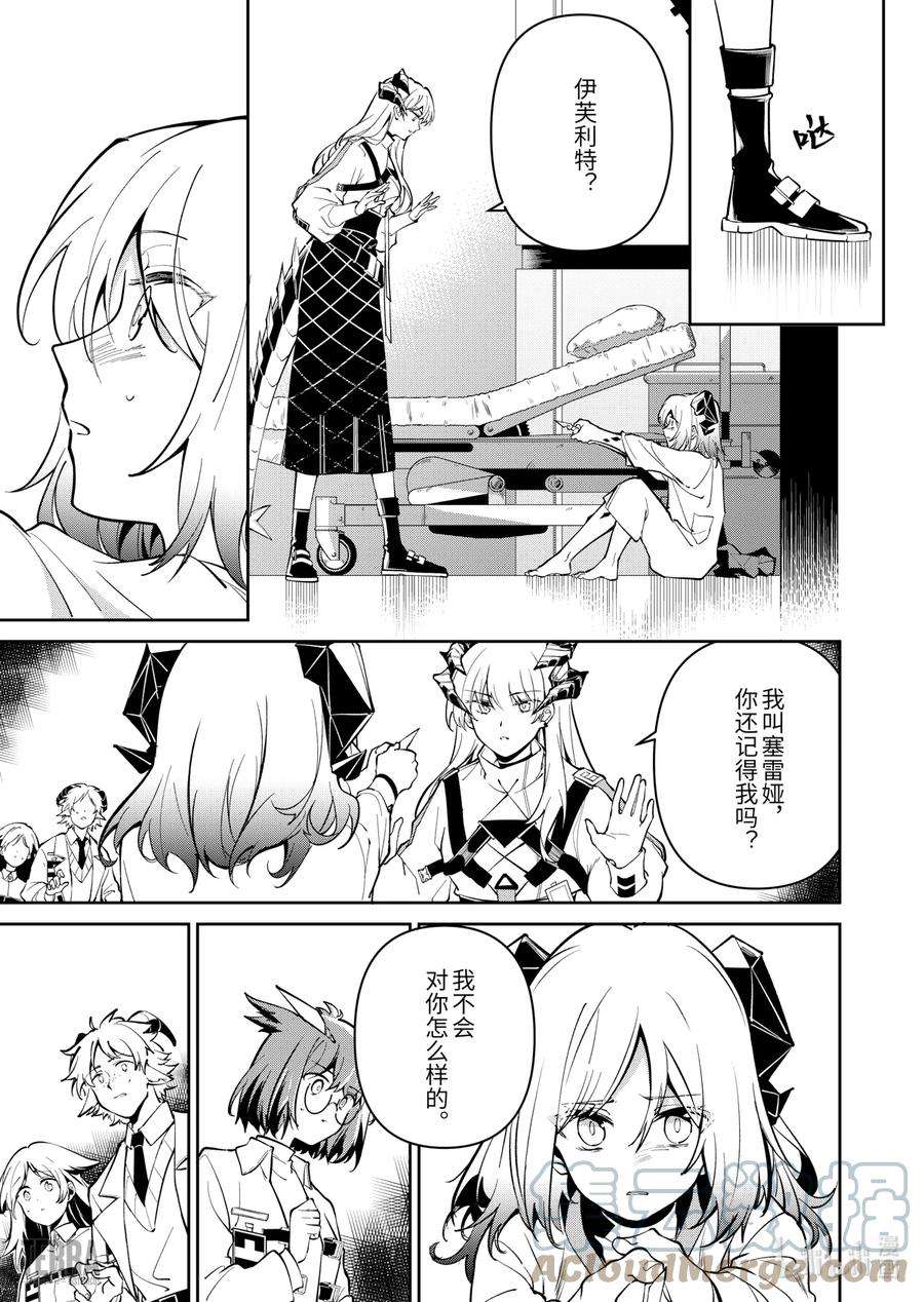 明日方舟：罗德岛源石记事013 莱茵生命：02 实验疗法