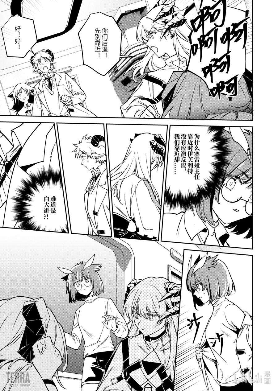 明日方舟：罗德岛源石记事013 莱茵生命：02 实验疗法