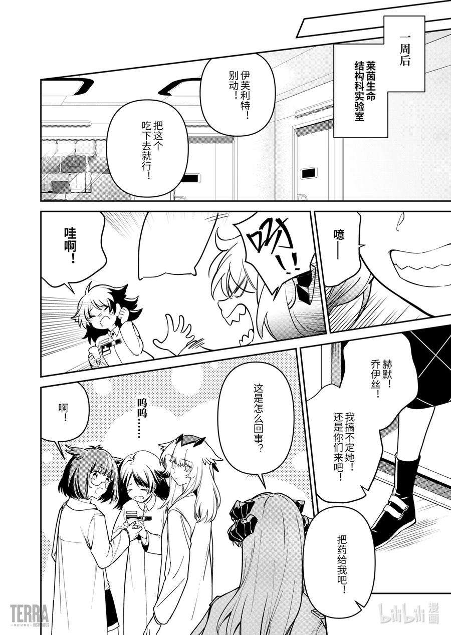 明日方舟：罗德岛源石记事013 莱茵生命：02 实验疗法