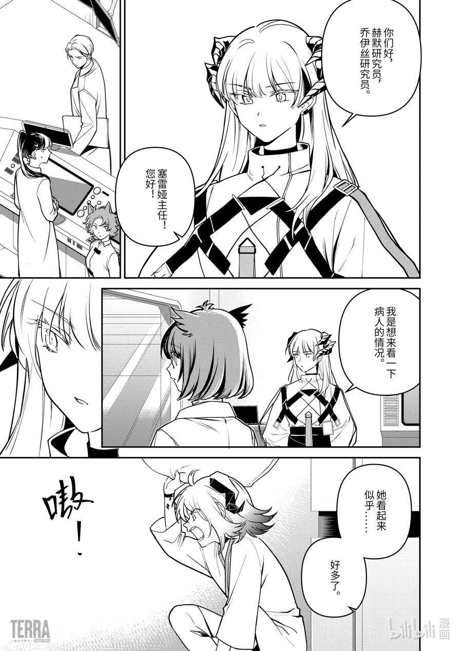 明日方舟：罗德岛源石记事013 莱茵生命：02 实验疗法