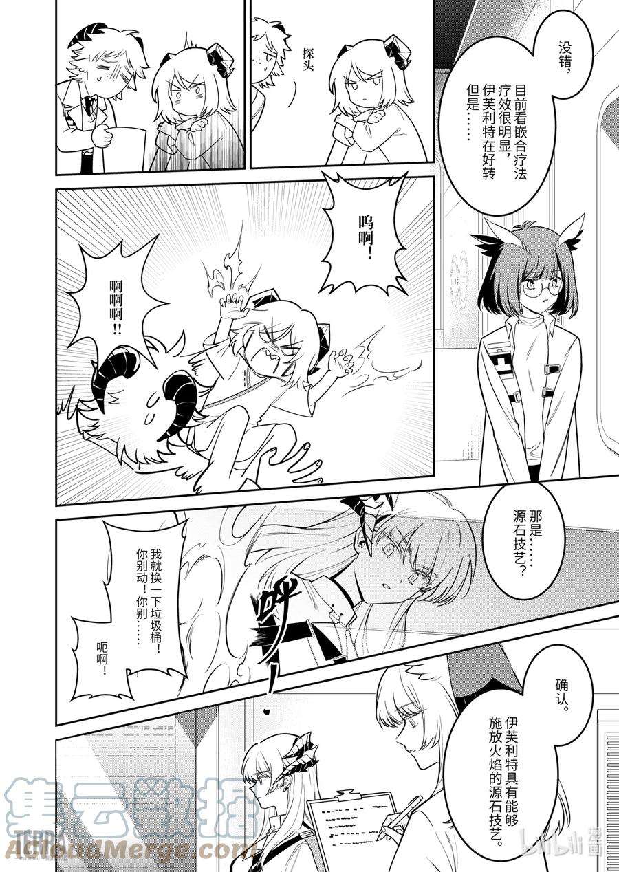 明日方舟：罗德岛源石记事013 莱茵生命：02 实验疗法