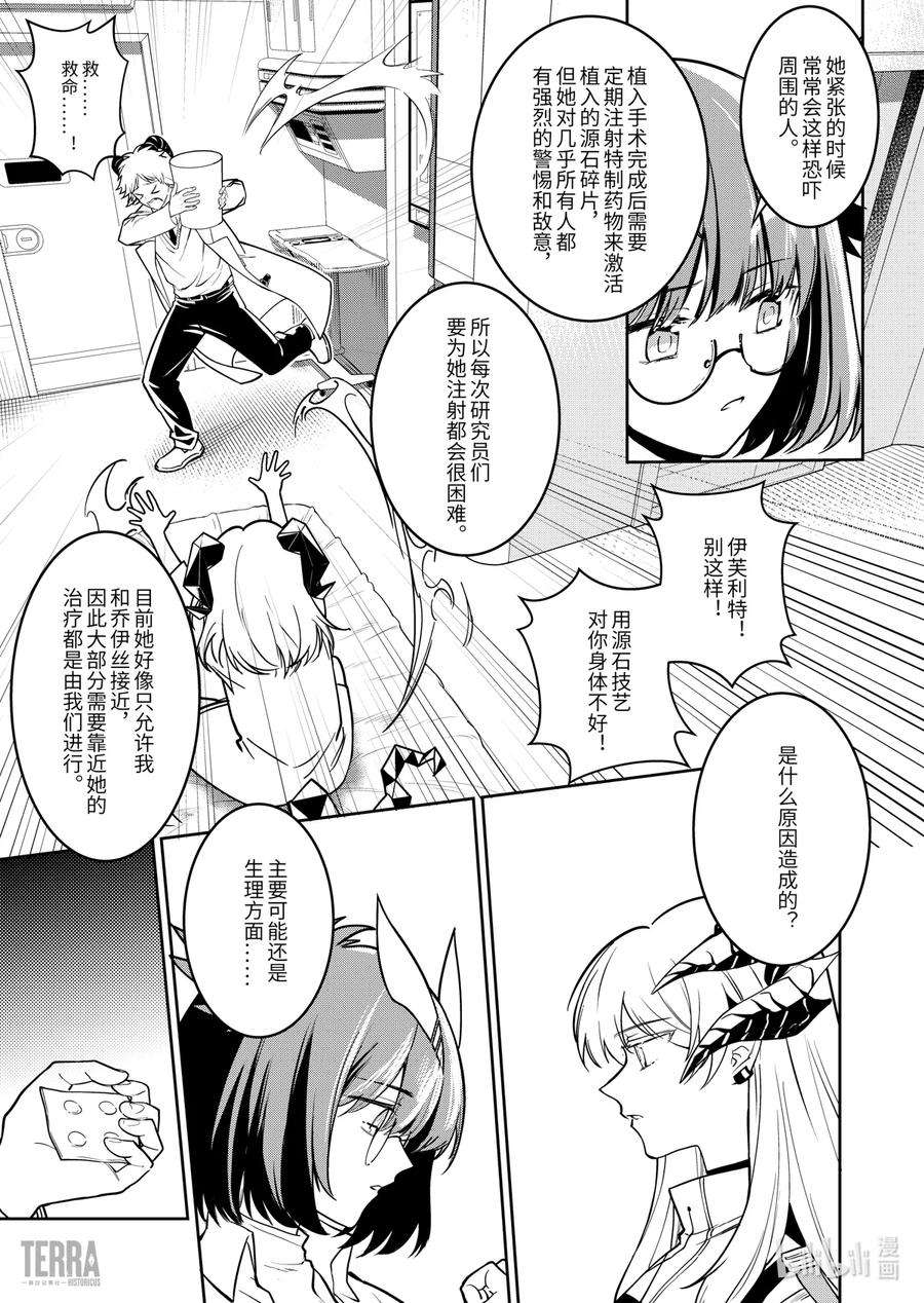 明日方舟：罗德岛源石记事013 莱茵生命：02 实验疗法