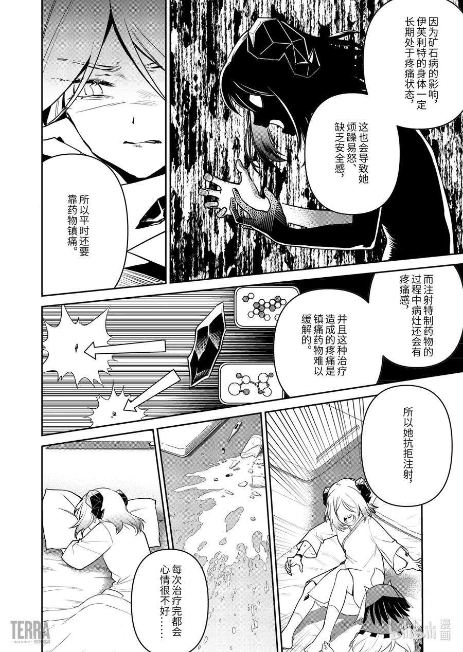 明日方舟：罗德岛源石记事013 莱茵生命：02 实验疗法