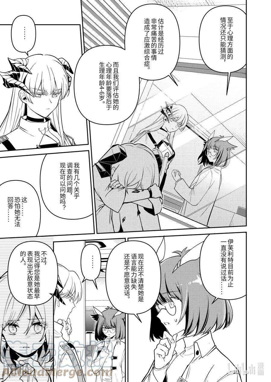 明日方舟：罗德岛源石记事013 莱茵生命：02 实验疗法