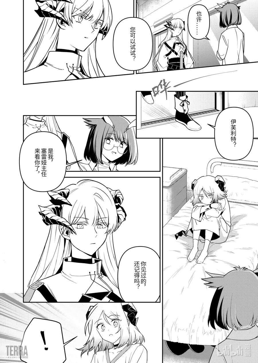 明日方舟：罗德岛源石记事013 莱茵生命：02 实验疗法