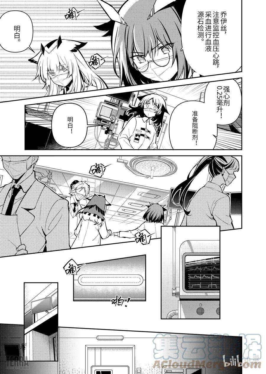 明日方舟：罗德岛源石记事013 莱茵生命：02 实验疗法