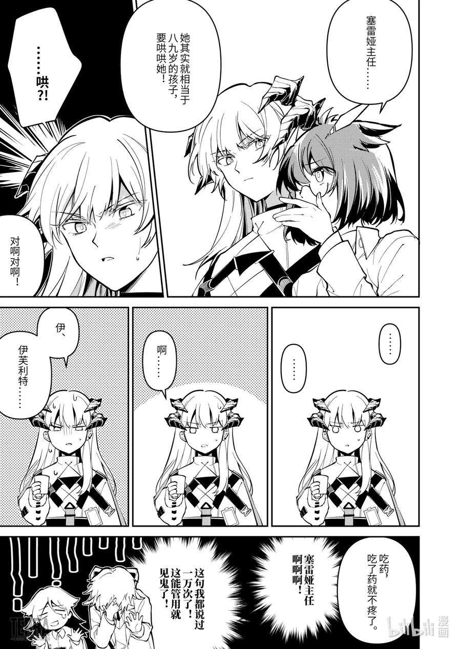 明日方舟：罗德岛源石记事013 莱茵生命：02 实验疗法