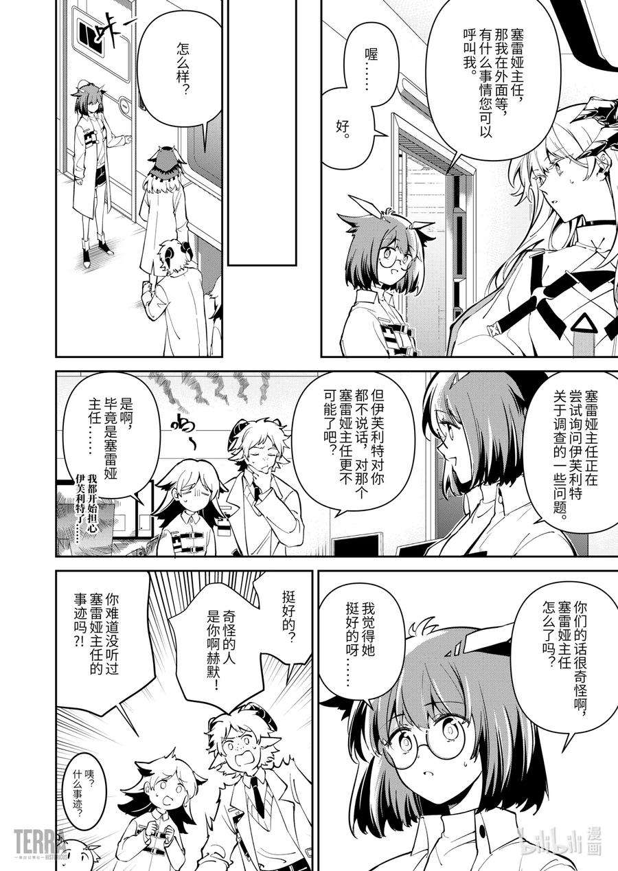 明日方舟：罗德岛源石记事013 莱茵生命：02 实验疗法